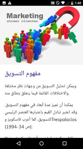 دورة التسويق 2 تصوير الشاشة