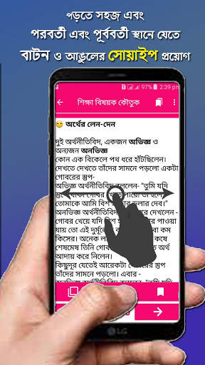 Bangali Koutuk - বাংলা কৌতুক এবং মজার জোকস screenshot 7