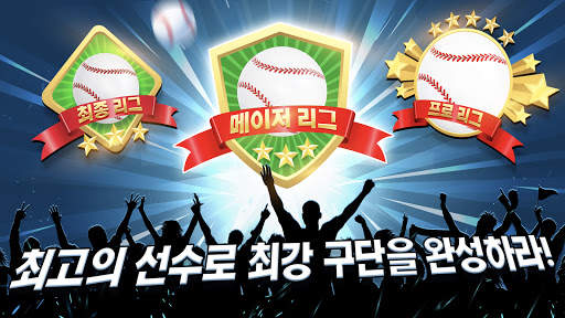슈퍼베이스볼 screenshot 5