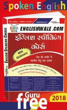 Spoken English  guru free 2 تصوير الشاشة