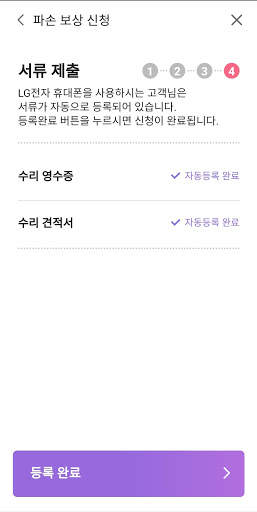 U 휴대폰 분실 파손 보험 screenshot 4