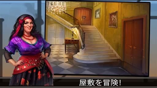 アドベンチャーエスケープ：殺人の館 screenshot 4