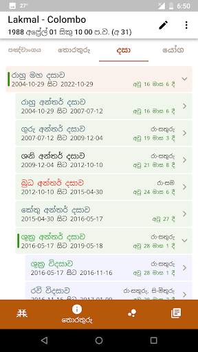 Jyothishya App - ජ්‍යෝතිෂ App 8 تصوير الشاشة