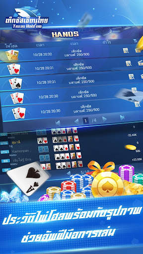 เท็กซัสเซียนไทย screenshot 6