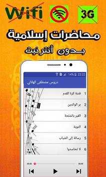 مصطفى الهلالي - mostafa hilali 1 تصوير الشاشة