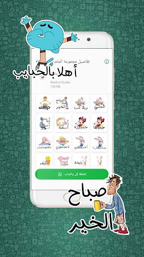 أستديو الملصقات اليمنية - WAStickerApps screenshot 2