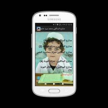 مدارج السالكين محمد سيد حاج 1 تصوير الشاشة