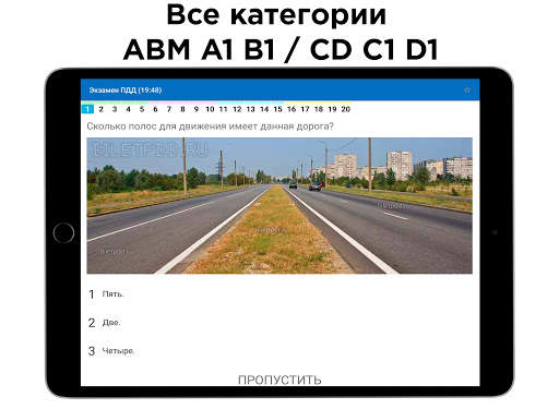 Билеты ПДД и Экзамен ПДД 2024 screenshot 5