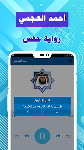Ahmed Al Ajmi & Full Quran offline screenshot 6
