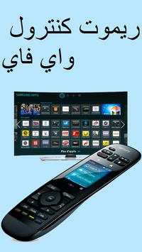 Wifi Remote TV screenshot 3