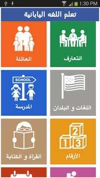 تعلم اللغة اليابانية 1 تصوير الشاشة