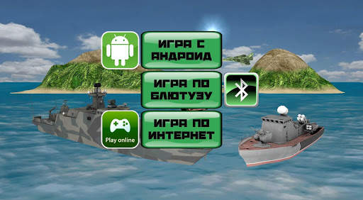 Морской бой 3D Pro скриншот 21