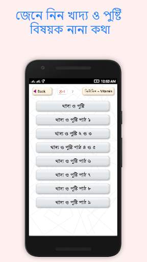ভিটামিন ~ Vitamin screenshot 3