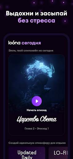 Loóna: сон и расслабление скриншот 3