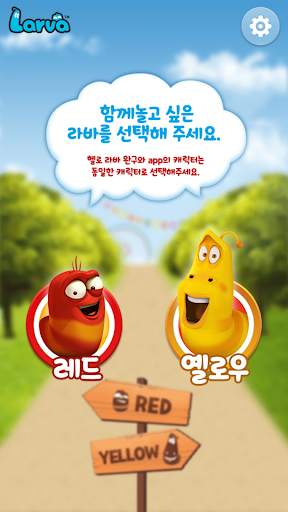 HELLO LARVA screenshot 3