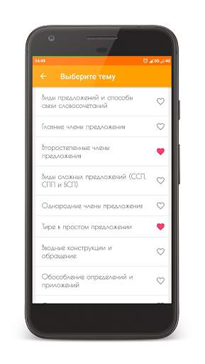 Помощник по русскому Русский язык - просто скриншот 2