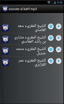 sourate al kahf mp3 скриншот 2