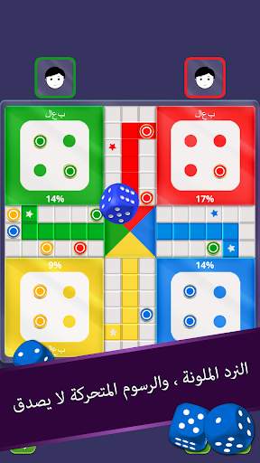 Ludo 5 تصوير الشاشة