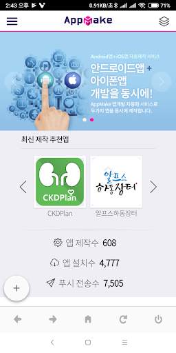 앱메이크 AppMake - 하이브리드 앱제작 무료 앱만들기 screenshot 3