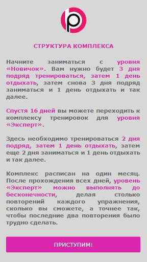 Пресс для Подростков скриншот 5