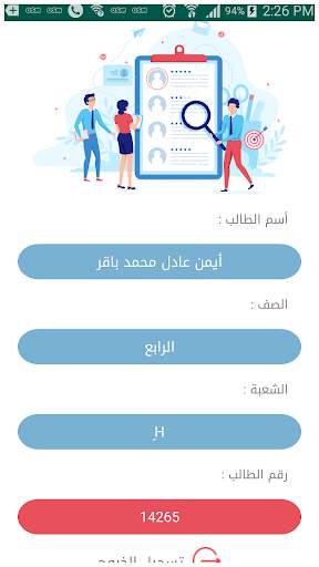 دخول طلبة بانيقيا скриншот 5