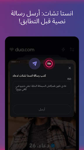 تعارف مع أشخاص جدد على dua.com 6 تصوير الشاشة