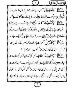 40 Rohani ilaj screenshot 3