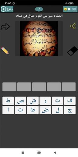 كلمات وصلة مطورة 2020 screenshot 2