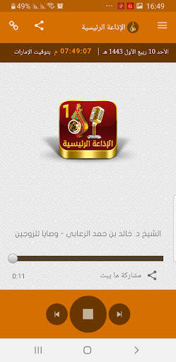 إذاعة بينونة للعلوم الشرعية скриншот 2