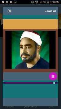 اناشيد احمد ابو خاطر بدون انترنت screenshot 7