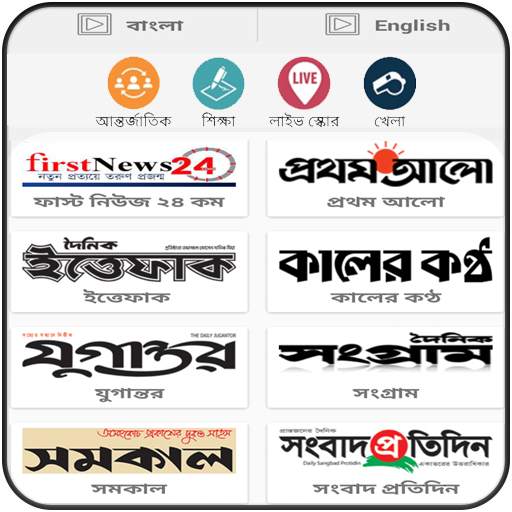 All Top Bangla Newspapers News 3.0