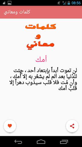 كلمات ومعاني screenshot 2