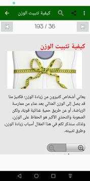 زياده الوزن screenshot 3