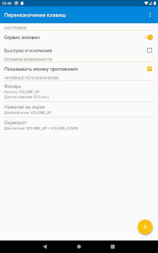 Переназначение клавиш и кнопок скриншот 9