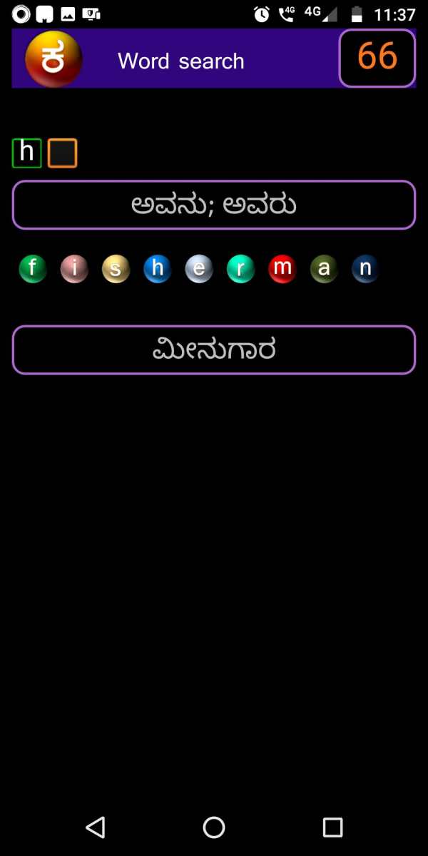 English Word Game with Kannada meanings -EzEnglish screenshot 3