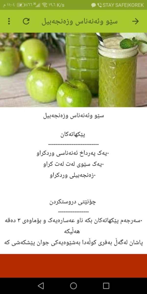 دروستکرنی جۆرەکانی شەربەتی فرێش 3 تصوير الشاشة