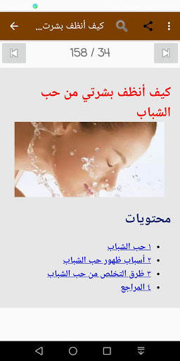 كيفية التخلص من حبوب البشرة screenshot 4