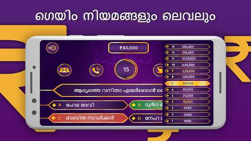 Malayalam Quiz : Kerala History And GK Quiz 3 تصوير الشاشة
