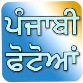 Punjabi Pictures icon