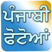 Punjabi Pictures 6.0