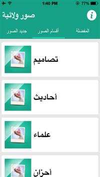 صور ولائية - تصاميم إسلامية 6 تصوير الشاشة