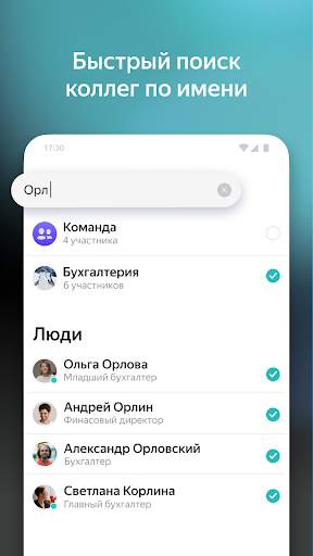Yandex.Messenger (beta) screenshot 2