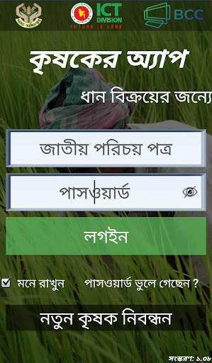কৃষকের অ্যাপ screenshot 1