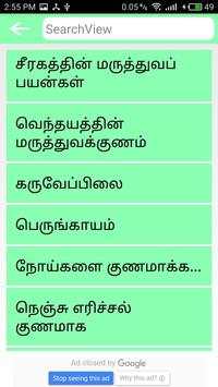 பாட்டி வைத்தியம் - Patti Vaithiyam screenshot 8