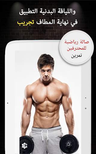 Pro Gym Workout (الجيم التدريبات واللياقة البدنية) 1 تصوير الشاشة