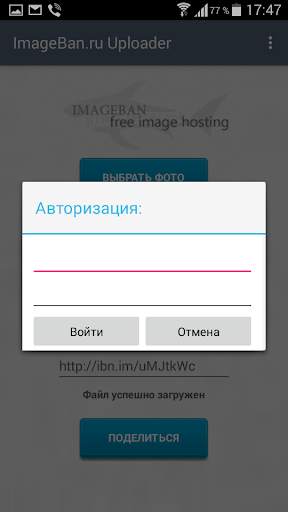 ImageBan Uploader скриншот 4