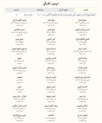 Quranic Researcher screenshot 10