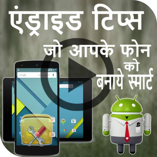 Tips & Tricks for Android 1.0.0