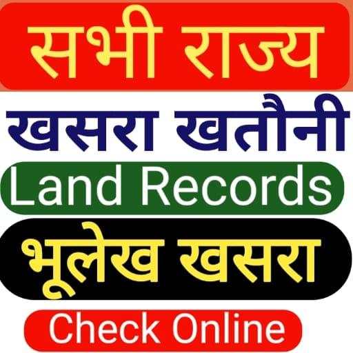 भुलेख Bhu Naksha: Bhuabhilekh Naksha screenshot 1