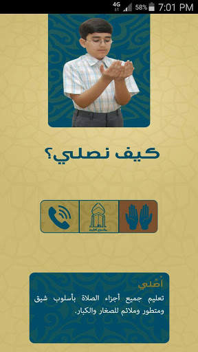 تعليم الصلاة - كيف نصلي screenshot 1